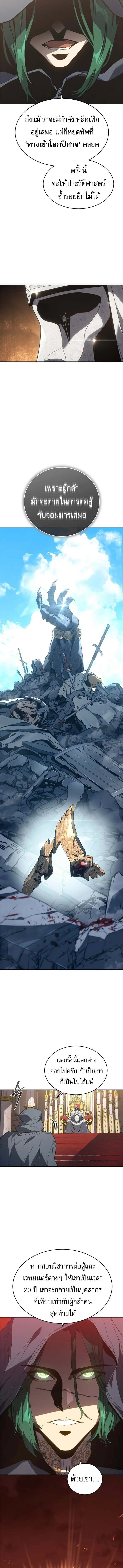 Why I Quit Being the Demon King ตอนที่ 51 page 14