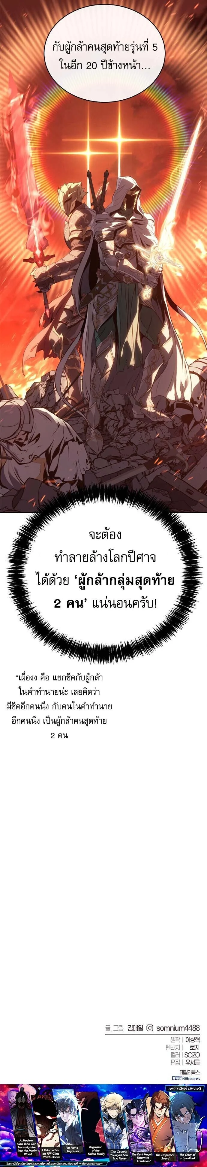Why I Quit Being the Demon King ตอนที่ 51 page 15