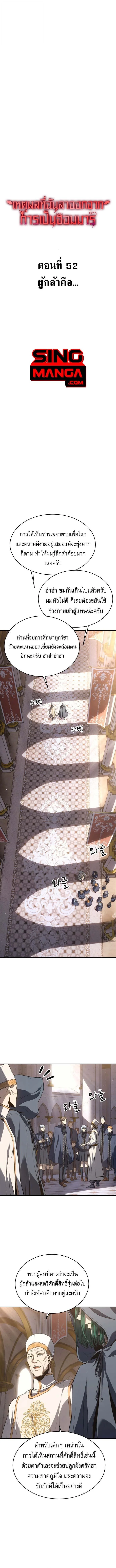 Why I Quit Being the Demon King ตอนที่ 52 page 0