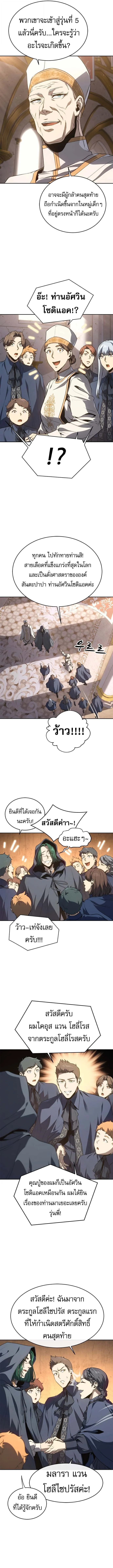 Why I Quit Being the Demon King ตอนที่ 52 page 1