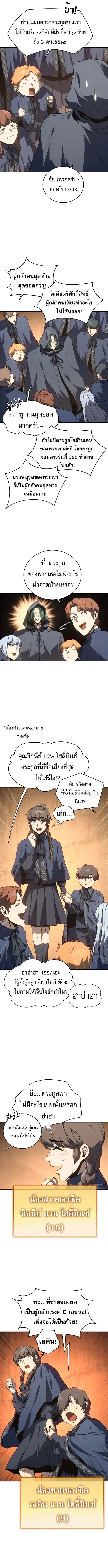 Why I Quit Being the Demon King ตอนที่ 52 page 2