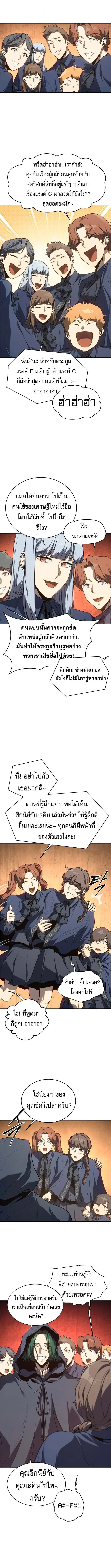 Why I Quit Being the Demon King ตอนที่ 52 page 3