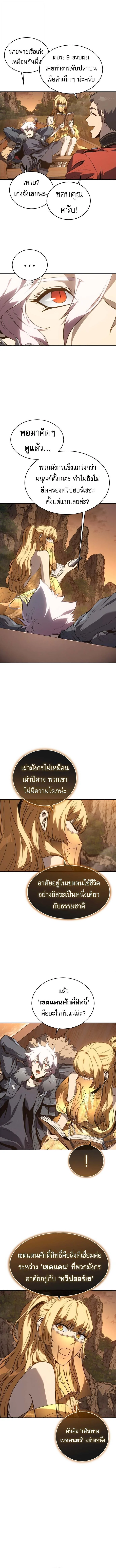 Why I Quit Being the Demon King ตอนที่ 52 page 7