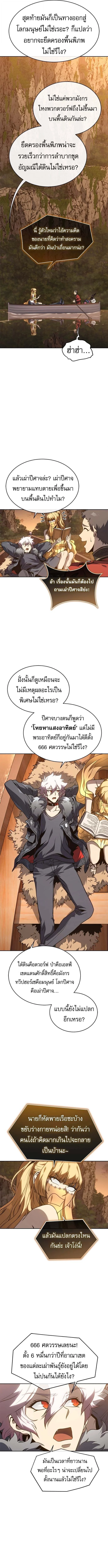 Why I Quit Being the Demon King ตอนที่ 52 page 8