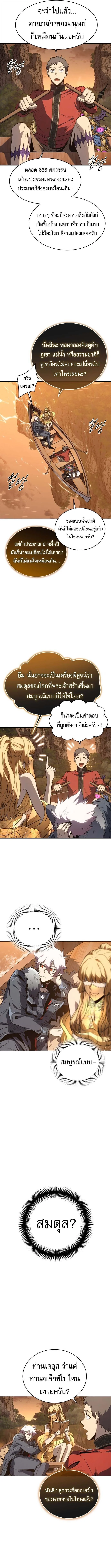 Why I Quit Being the Demon King ตอนที่ 52 page 9