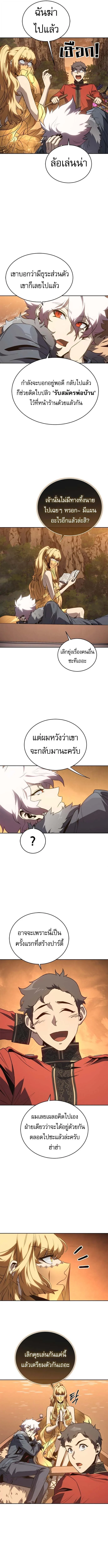 Why I Quit Being the Demon King ตอนที่ 52 page 10