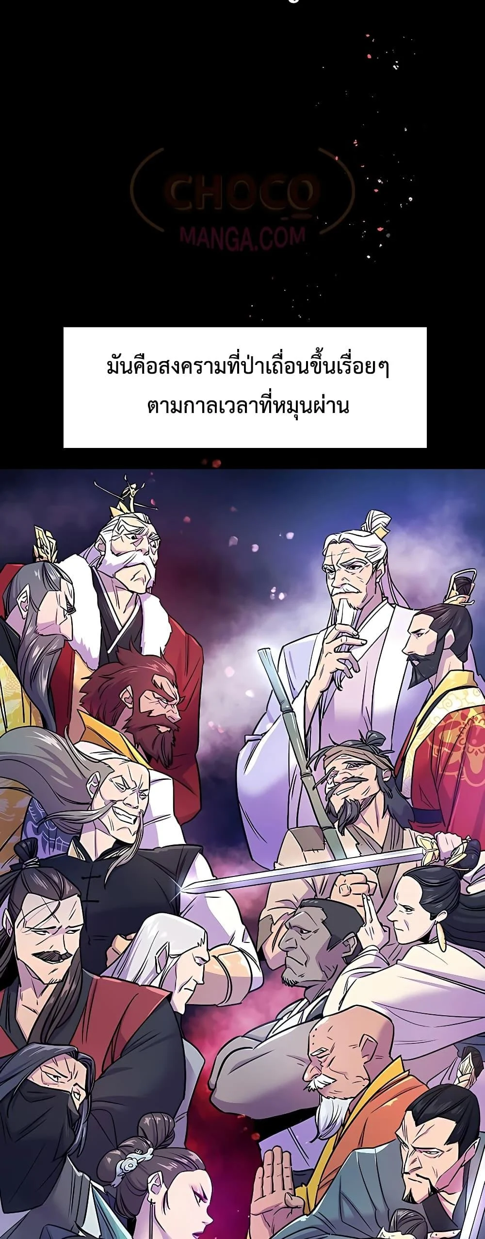 World’s Greatest Senior Disciple ตอนที่ 1 page 2
