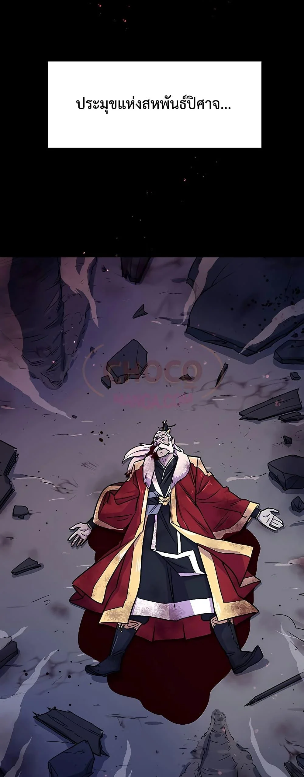 World’s Greatest Senior Disciple ตอนที่ 1 page 6