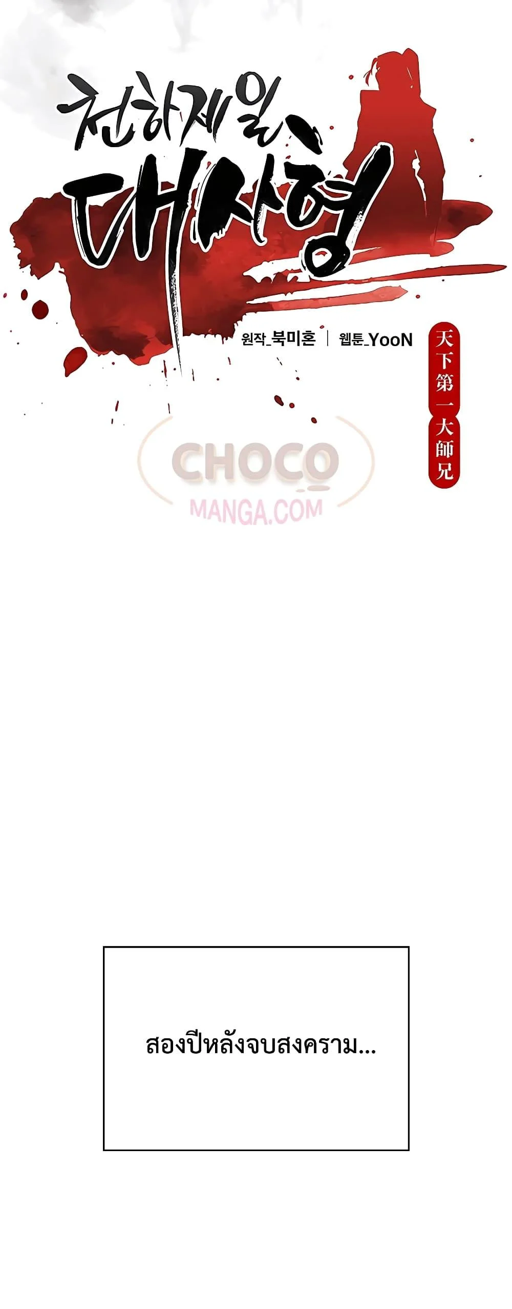 World’s Greatest Senior Disciple ตอนที่ 1 page 9