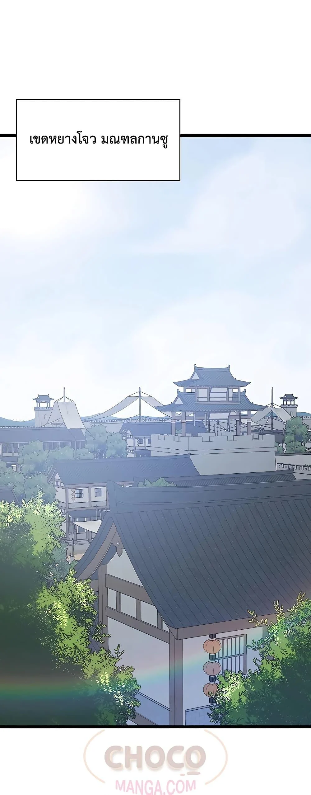 World’s Greatest Senior Disciple ตอนที่ 1 page 10