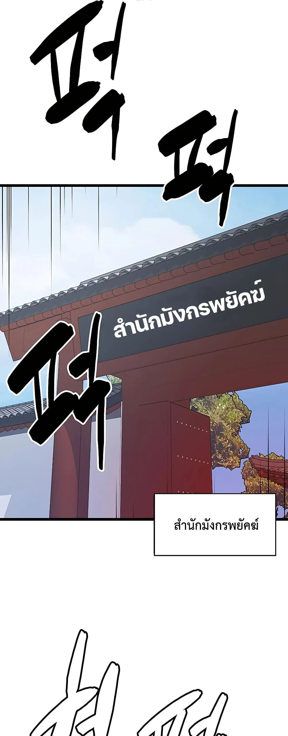 World’s Greatest Senior Disciple ตอนที่ 1 page 11