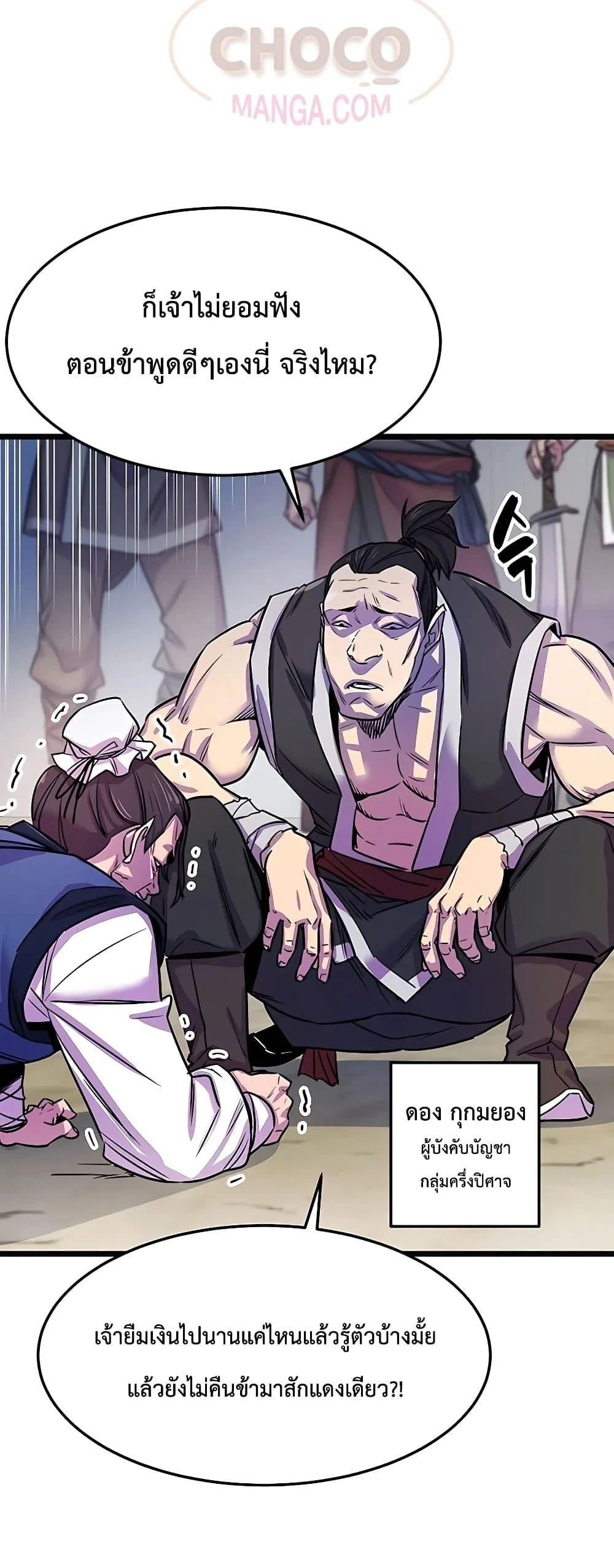 World’s Greatest Senior Disciple ตอนที่ 1 page 13