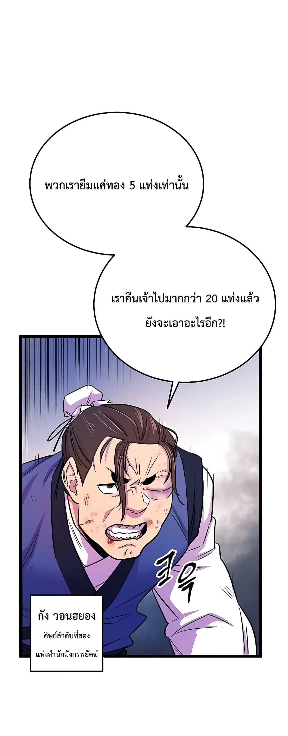 World’s Greatest Senior Disciple ตอนที่ 1 page 14
