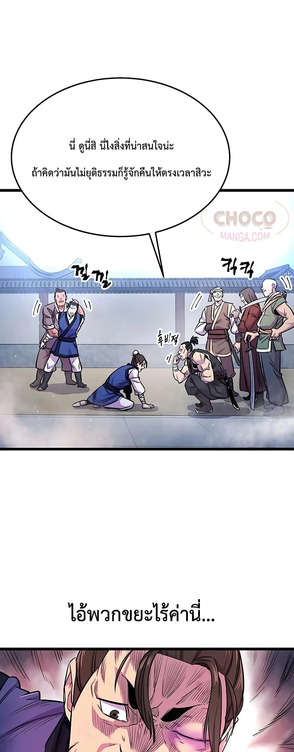 World’s Greatest Senior Disciple ตอนที่ 1 page 15