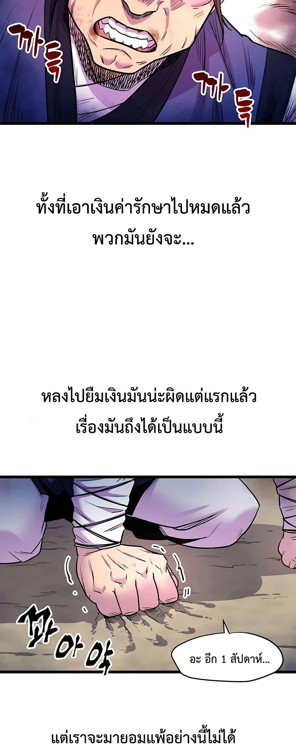 World’s Greatest Senior Disciple ตอนที่ 1 page 16