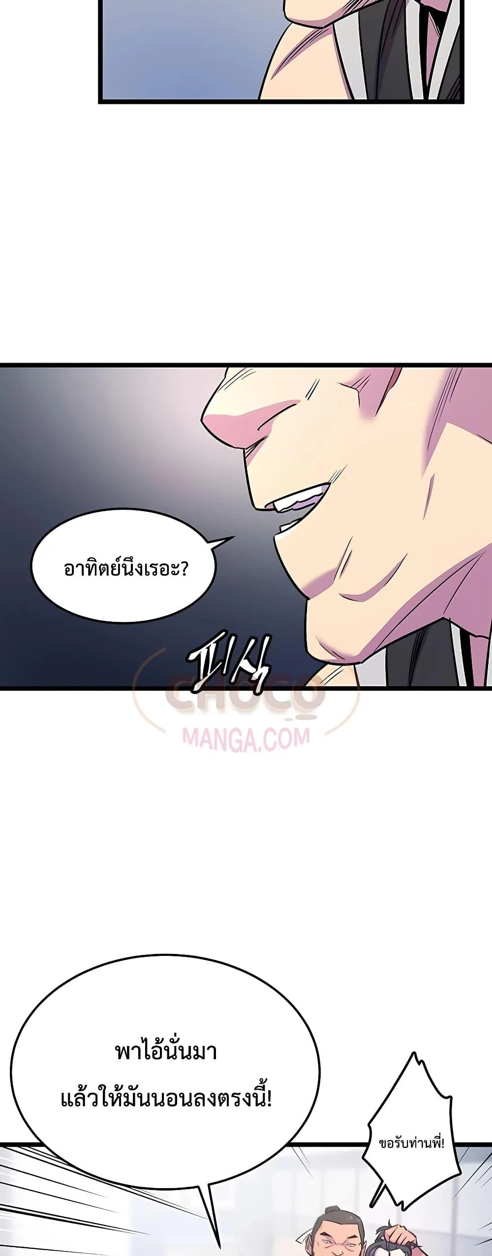 World’s Greatest Senior Disciple ตอนที่ 1 page 18