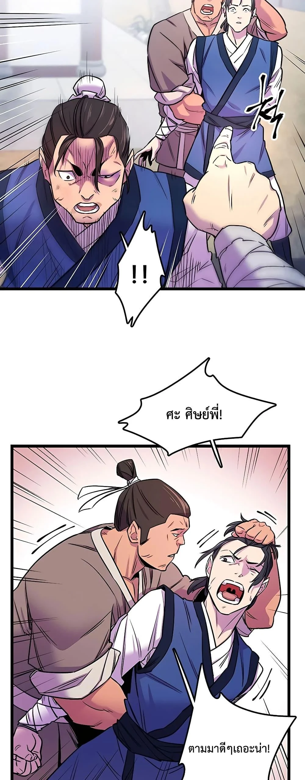World’s Greatest Senior Disciple ตอนที่ 1 page 19