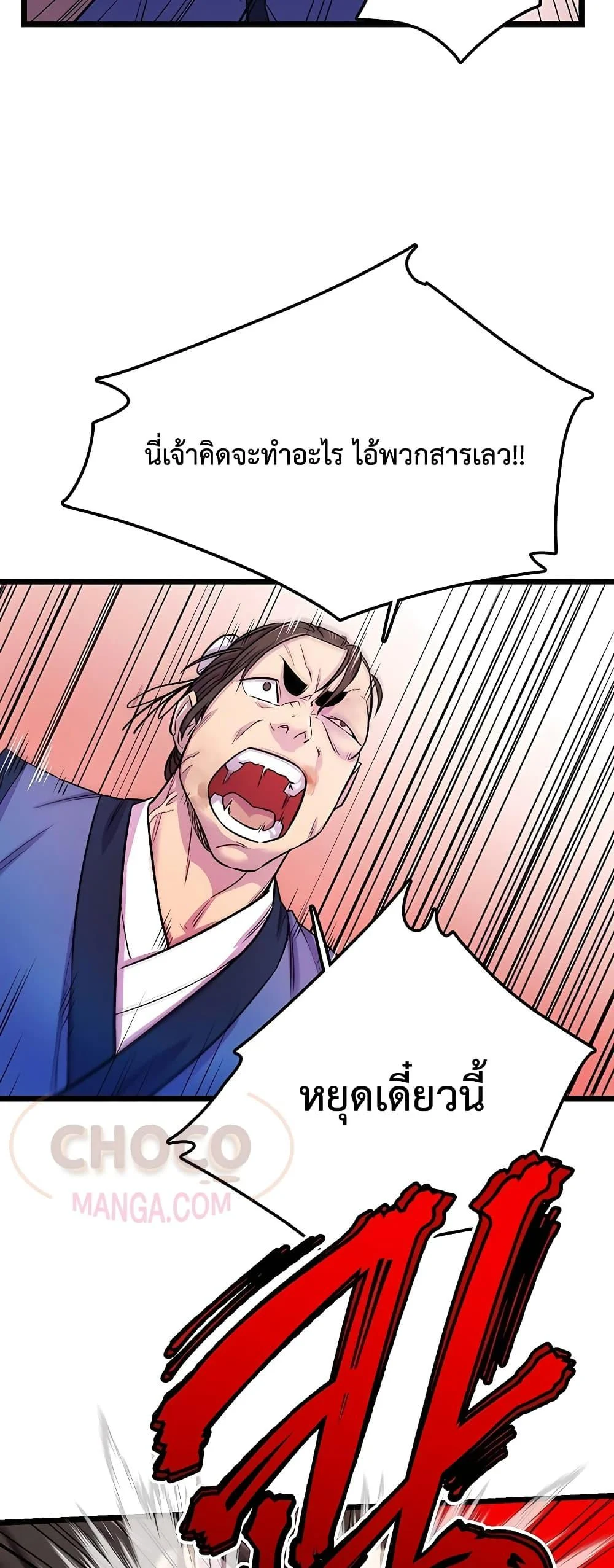 World’s Greatest Senior Disciple ตอนที่ 1 page 20