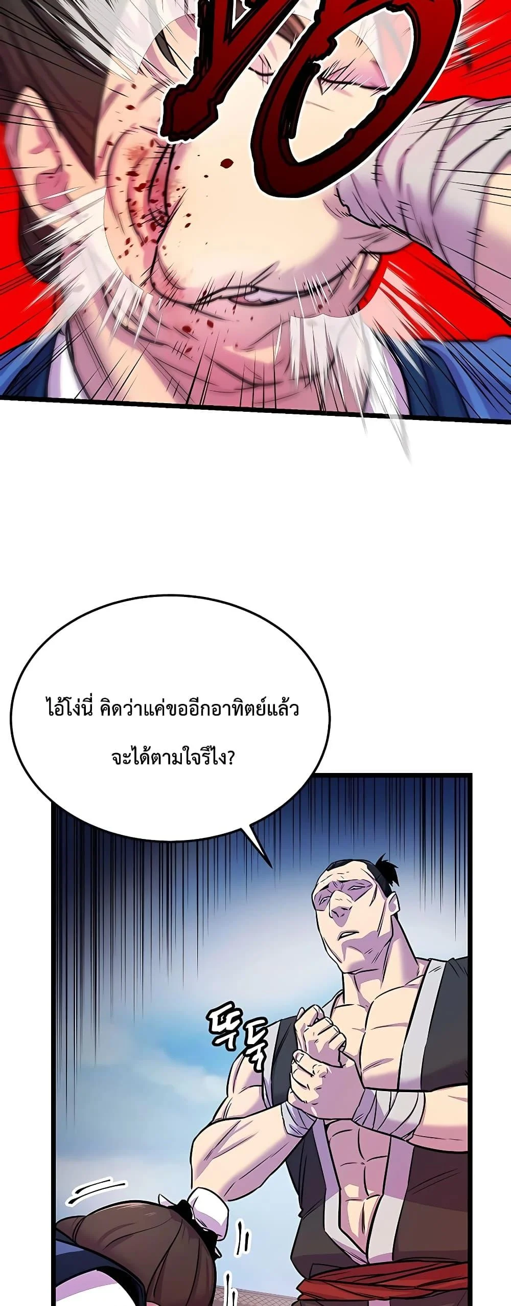 World’s Greatest Senior Disciple ตอนที่ 1 page 21