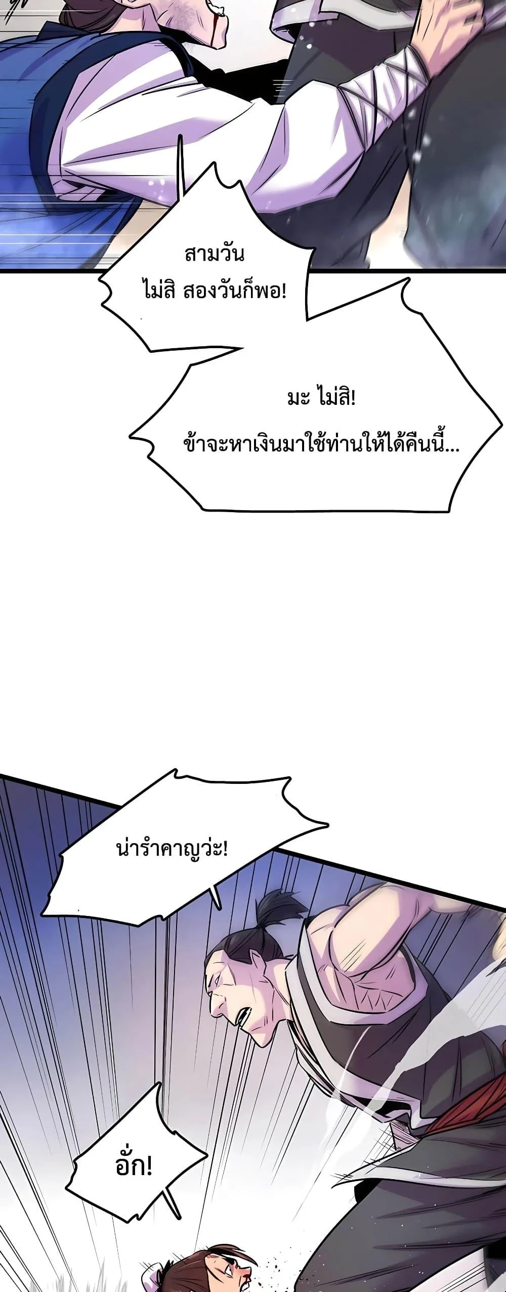 World’s Greatest Senior Disciple ตอนที่ 1 page 25