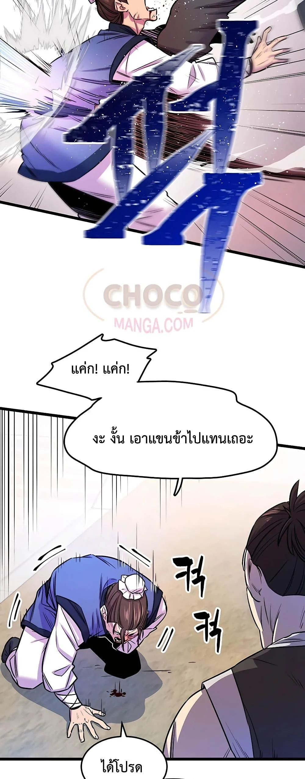 World’s Greatest Senior Disciple ตอนที่ 1 page 26