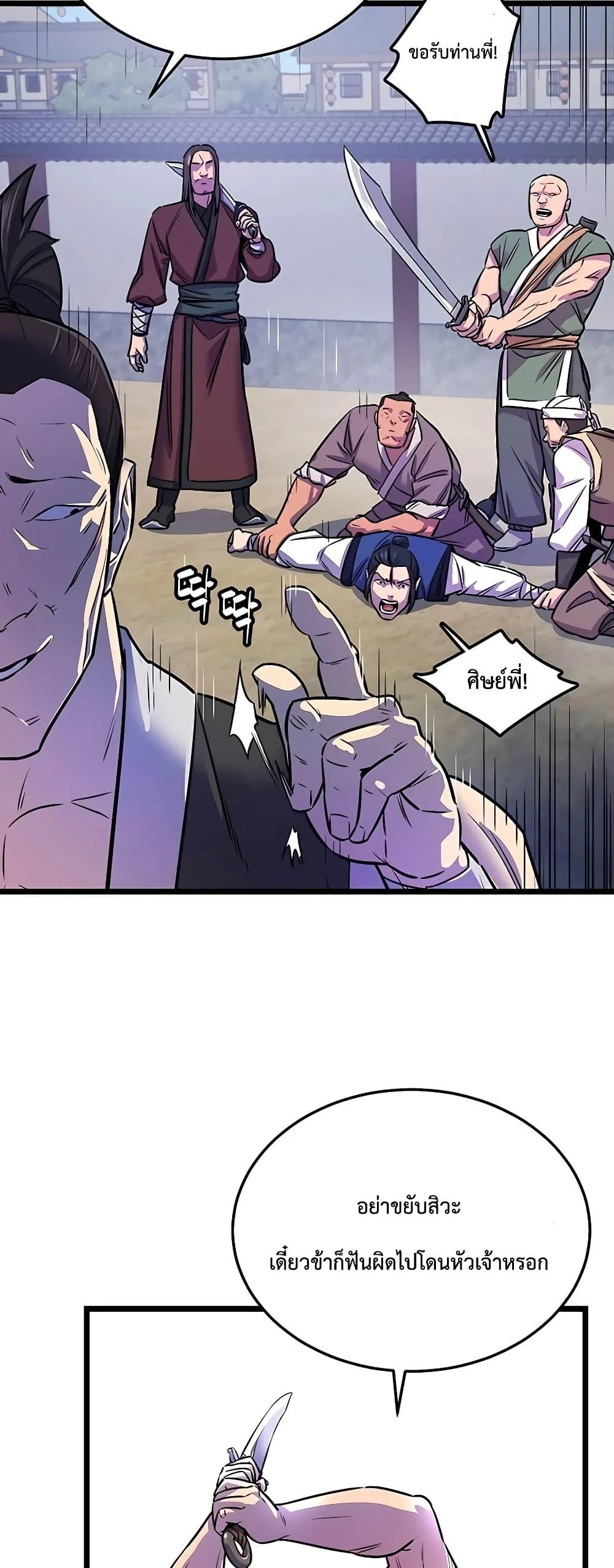 World’s Greatest Senior Disciple ตอนที่ 1 page 28