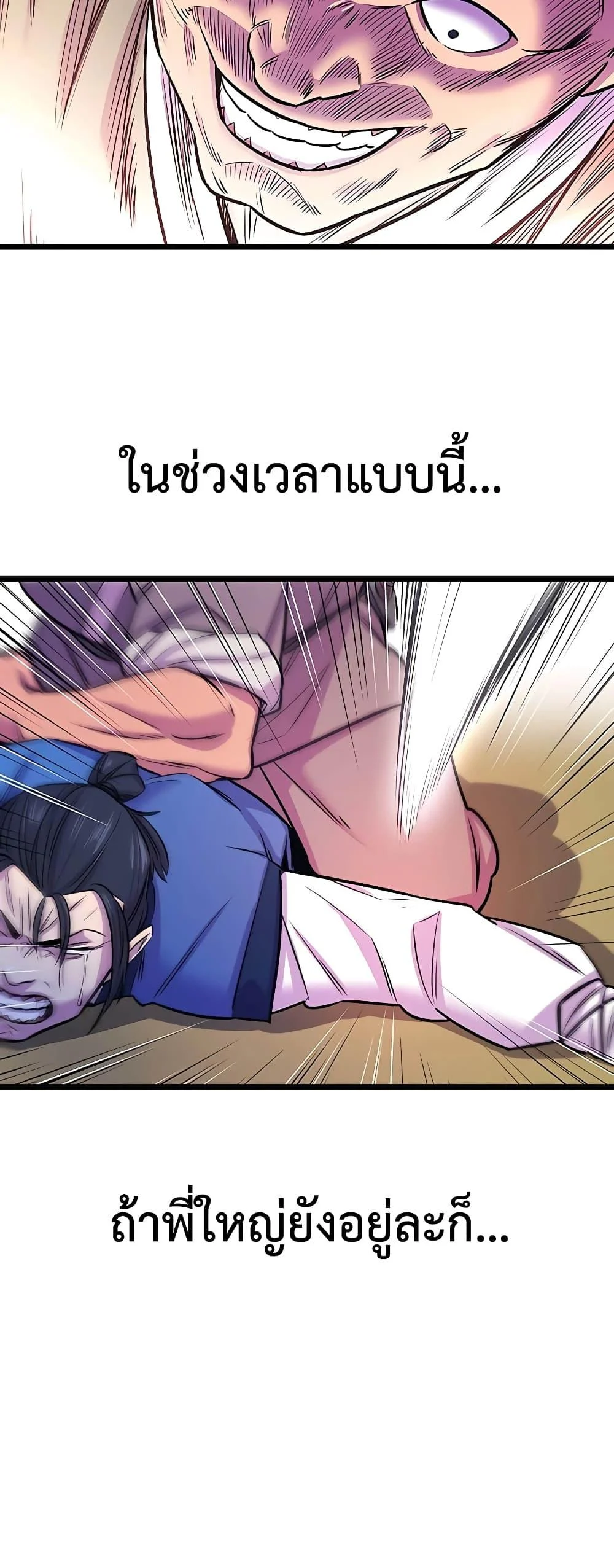 World’s Greatest Senior Disciple ตอนที่ 1 page 32