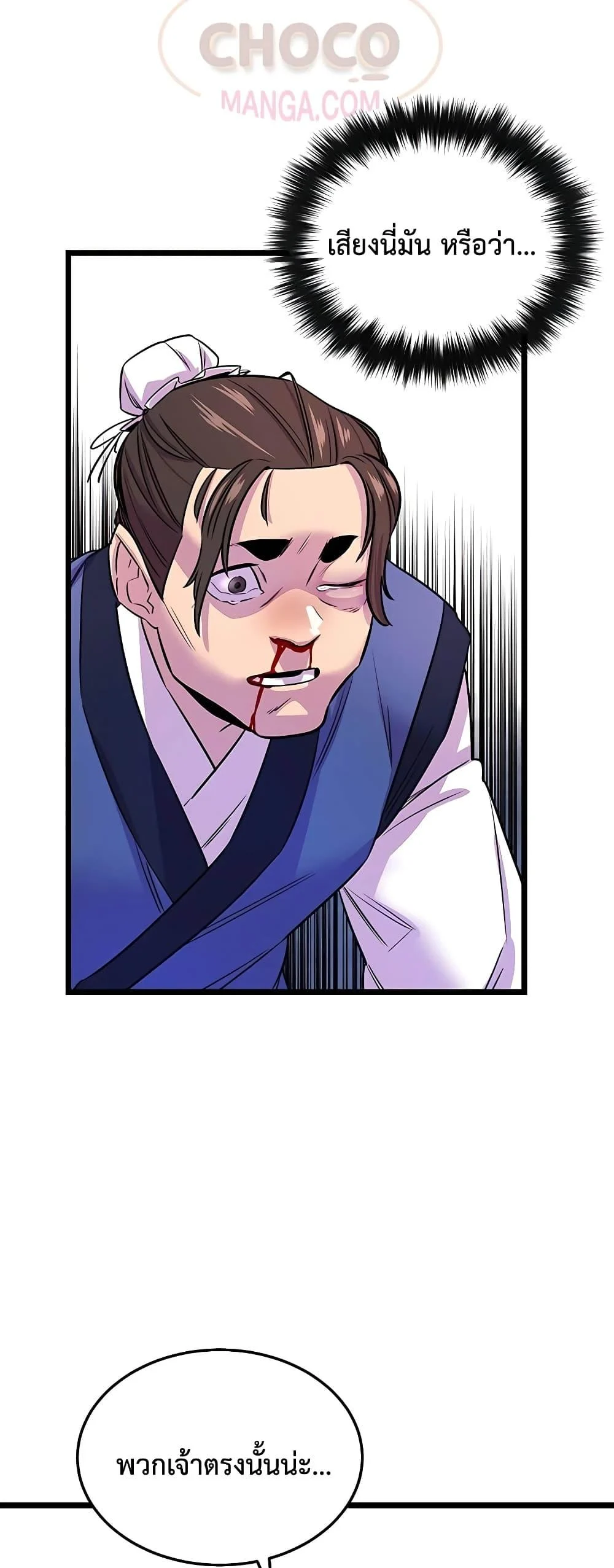 World’s Greatest Senior Disciple ตอนที่ 1 page 39