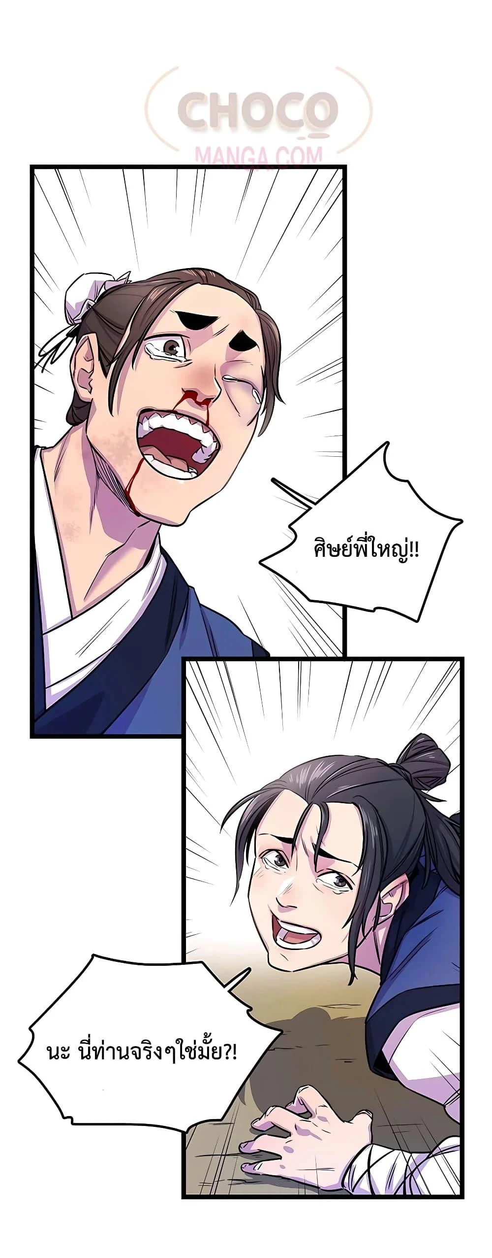 World’s Greatest Senior Disciple ตอนที่ 1 page 41