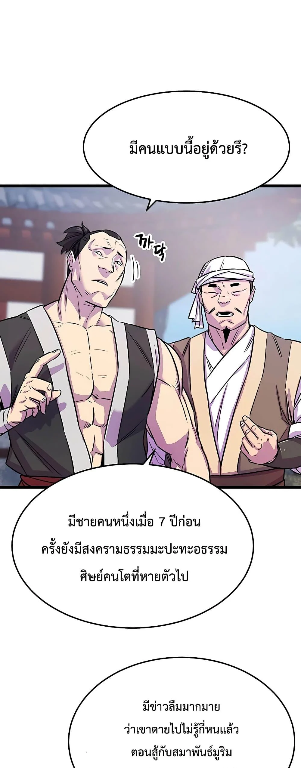 World’s Greatest Senior Disciple ตอนที่ 1 page 42