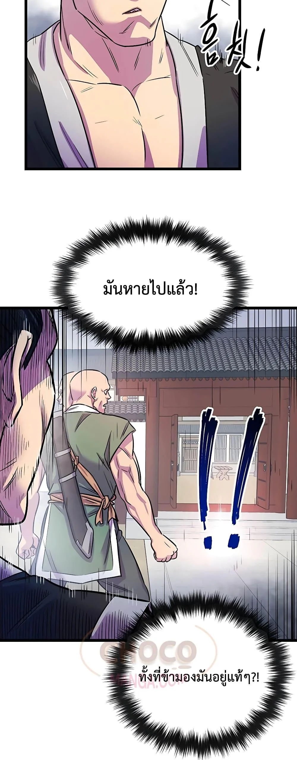 World’s Greatest Senior Disciple ตอนที่ 1 page 44