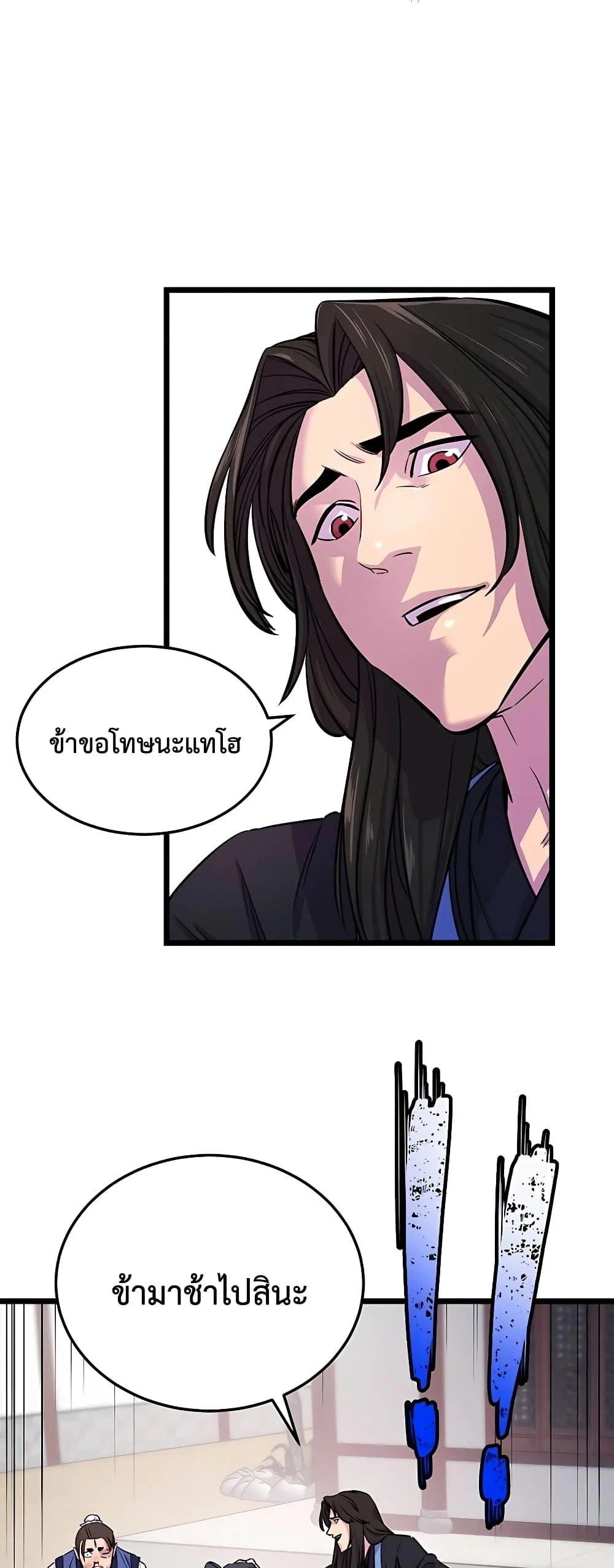 World’s Greatest Senior Disciple ตอนที่ 1 page 45