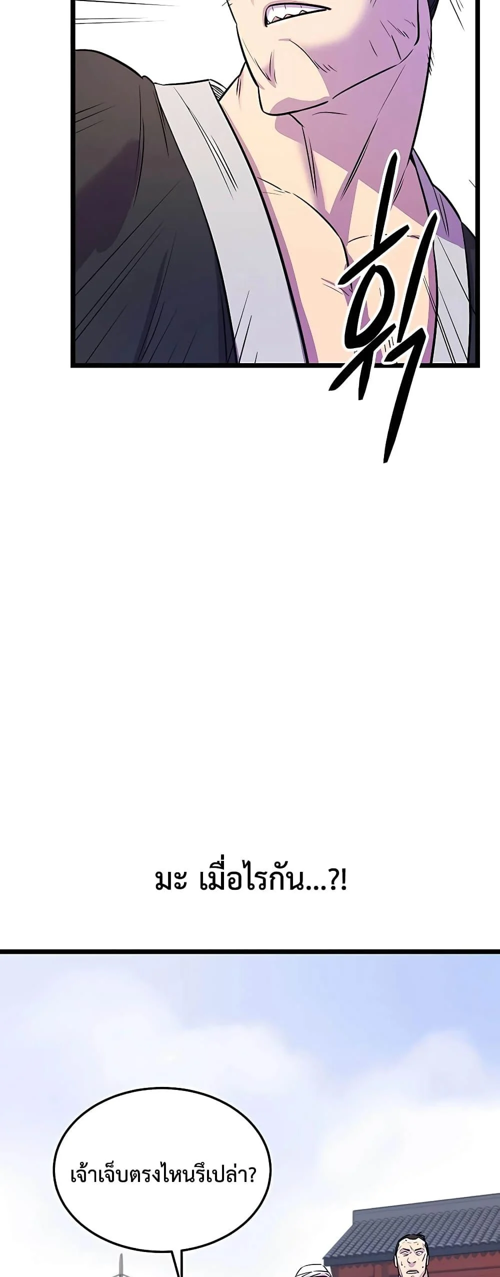 World’s Greatest Senior Disciple ตอนที่ 1 page 47