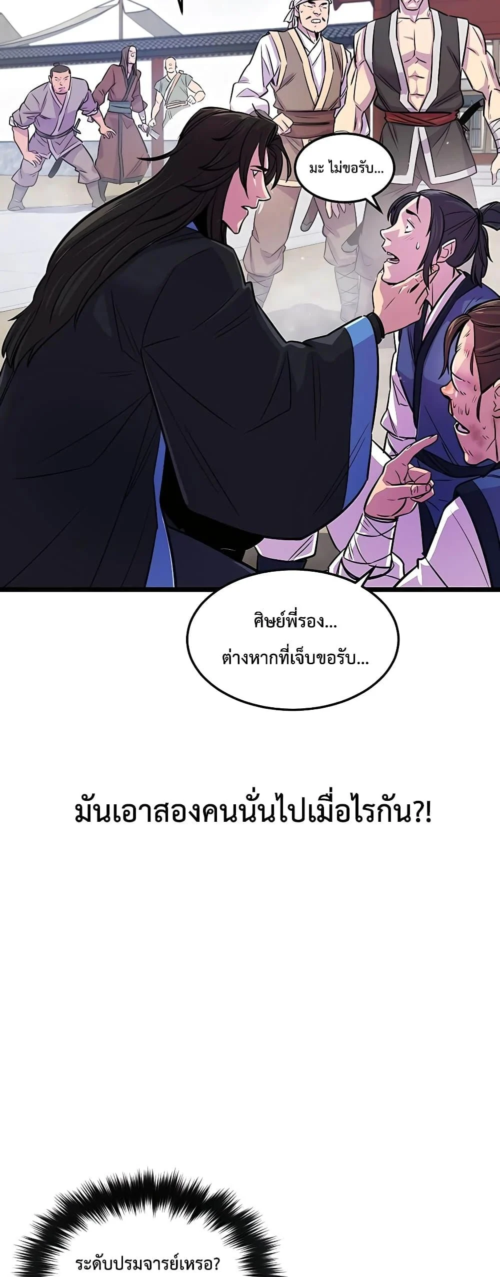 World’s Greatest Senior Disciple ตอนที่ 1 page 48