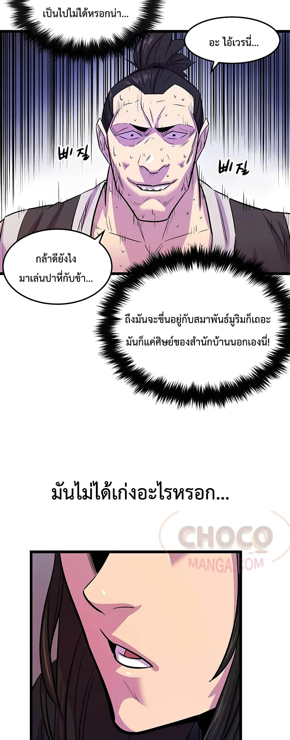 World’s Greatest Senior Disciple ตอนที่ 1 page 49