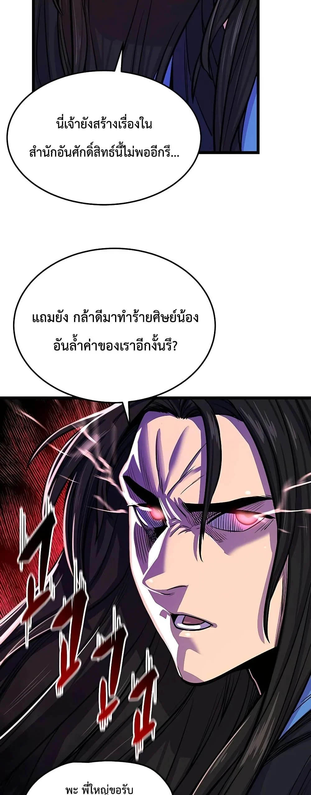 World’s Greatest Senior Disciple ตอนที่ 1 page 50