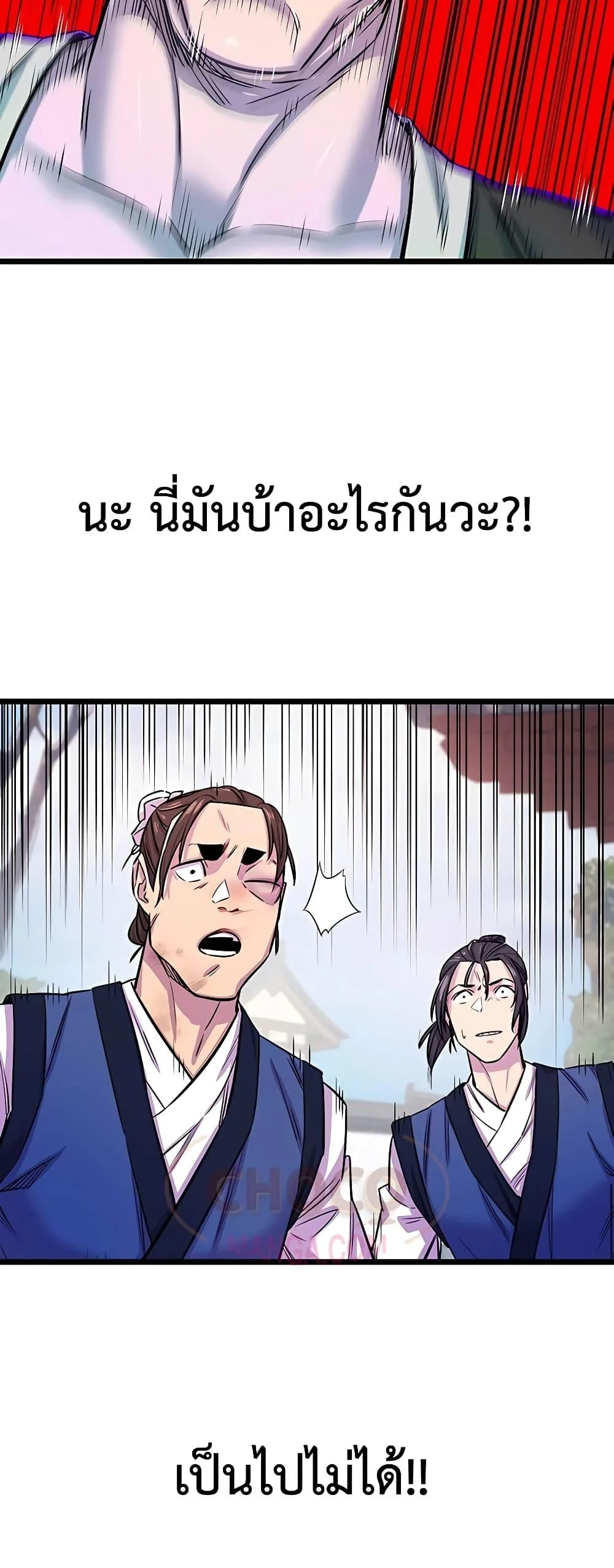 World’s Greatest Senior Disciple ตอนที่ 1 page 61