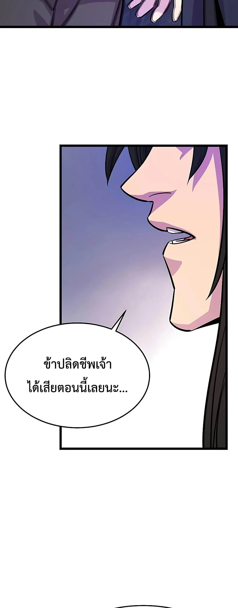 World’s Greatest Senior Disciple ตอนที่ 1 page 66