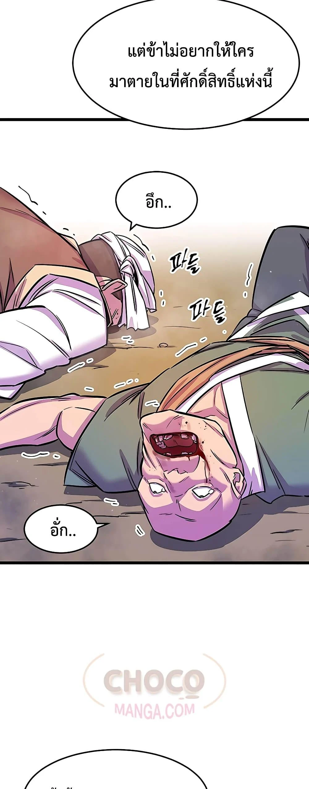 World’s Greatest Senior Disciple ตอนที่ 1 page 67