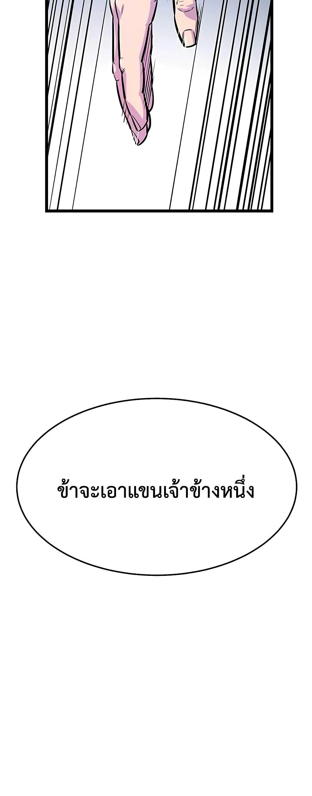 World’s Greatest Senior Disciple ตอนที่ 1 page 70