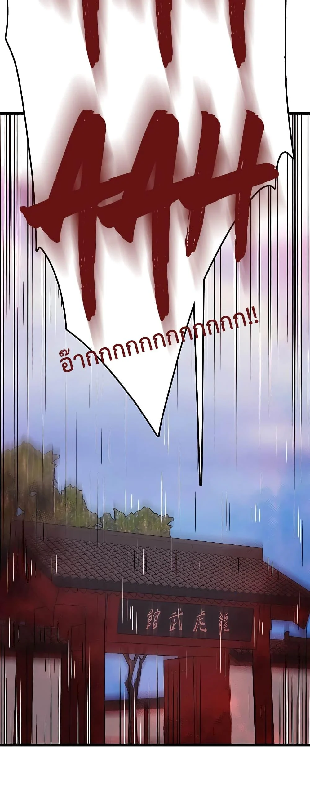 World’s Greatest Senior Disciple ตอนที่ 1 page 73