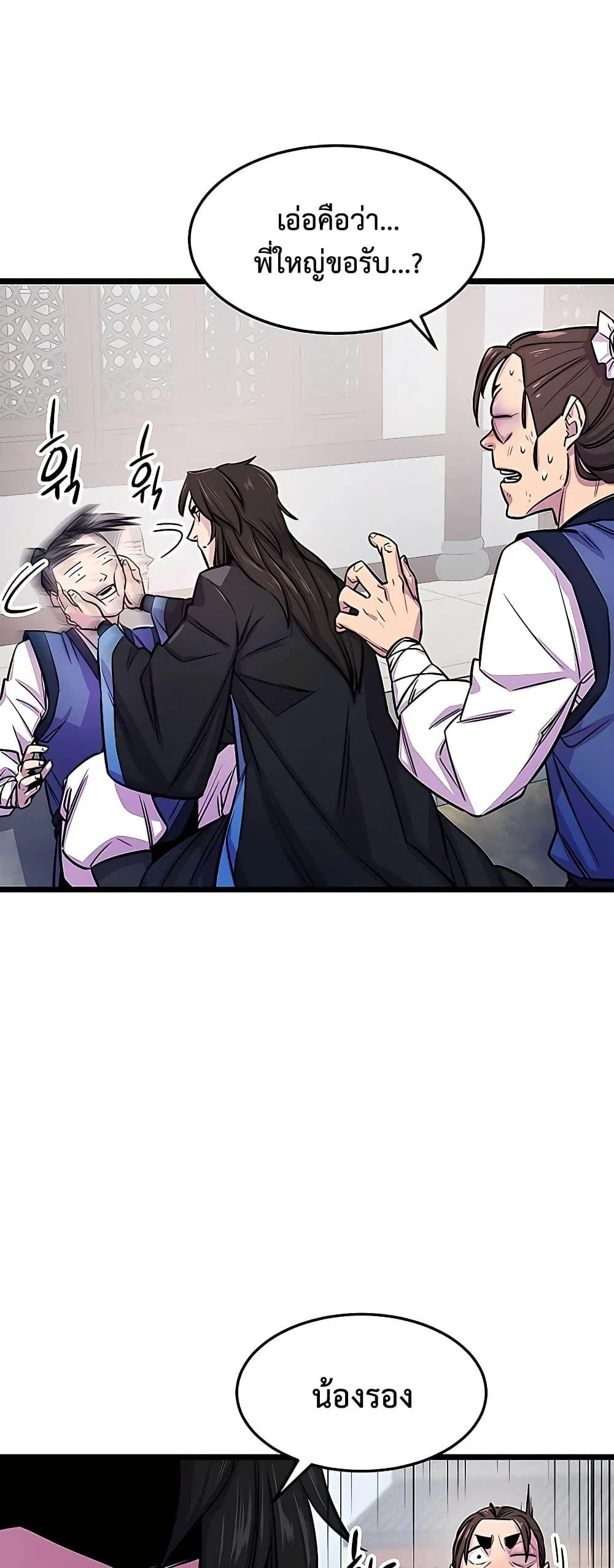 World’s Greatest Senior Disciple ตอนที่ 1 page 77