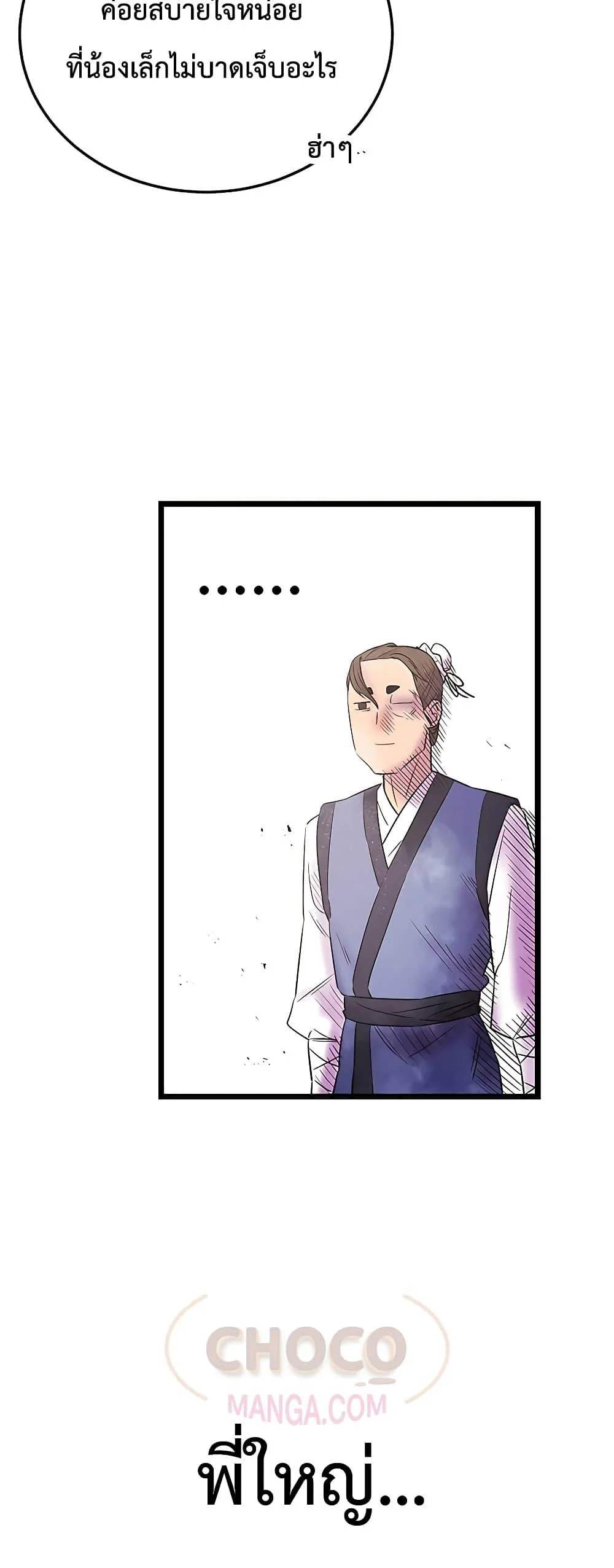 World’s Greatest Senior Disciple ตอนที่ 1 page 79
