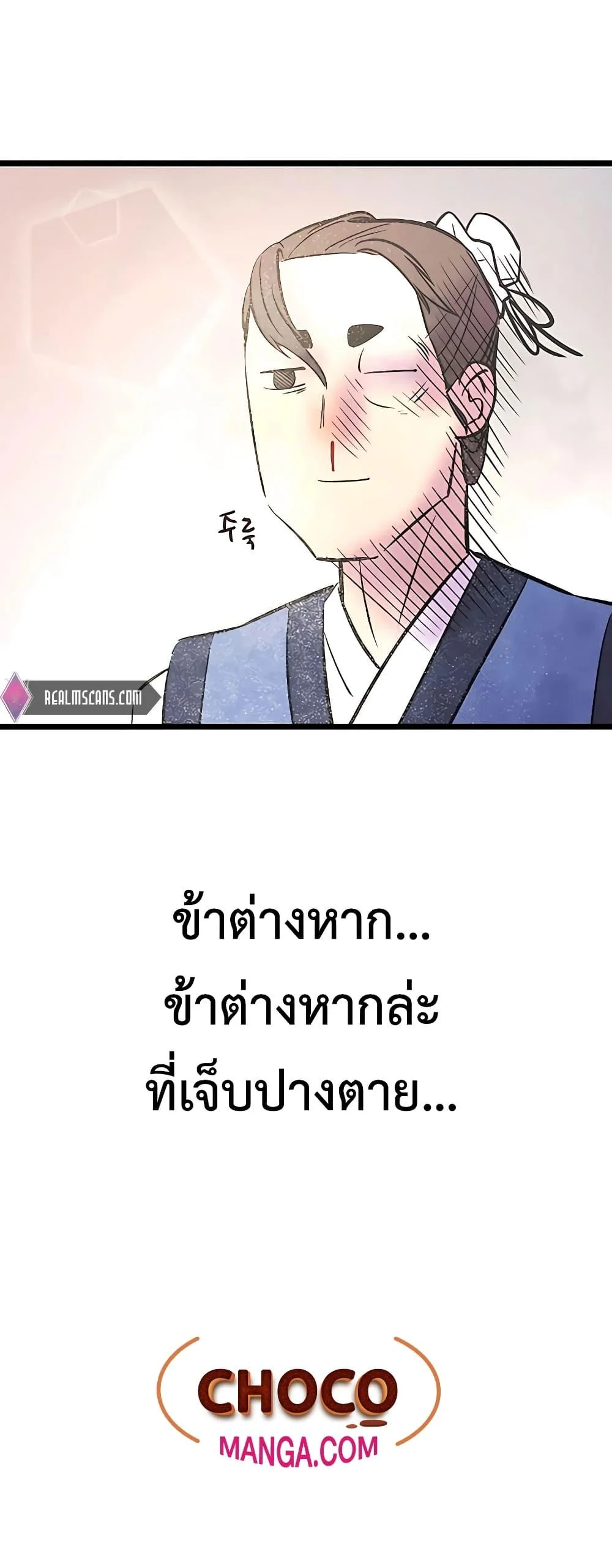 World’s Greatest Senior Disciple ตอนที่ 1 page 80