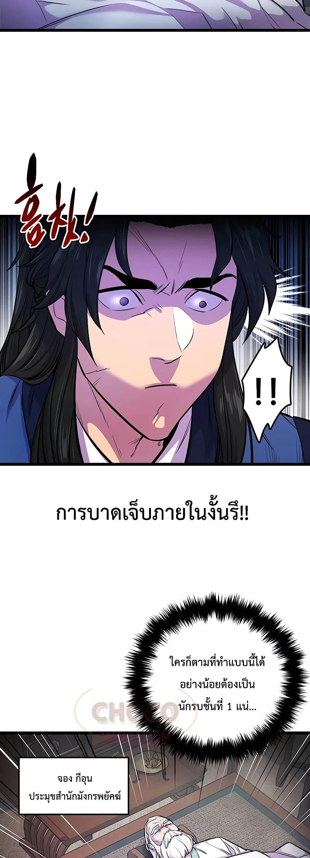 World’s Greatest Senior Disciple ตอนที่ 2 page 2