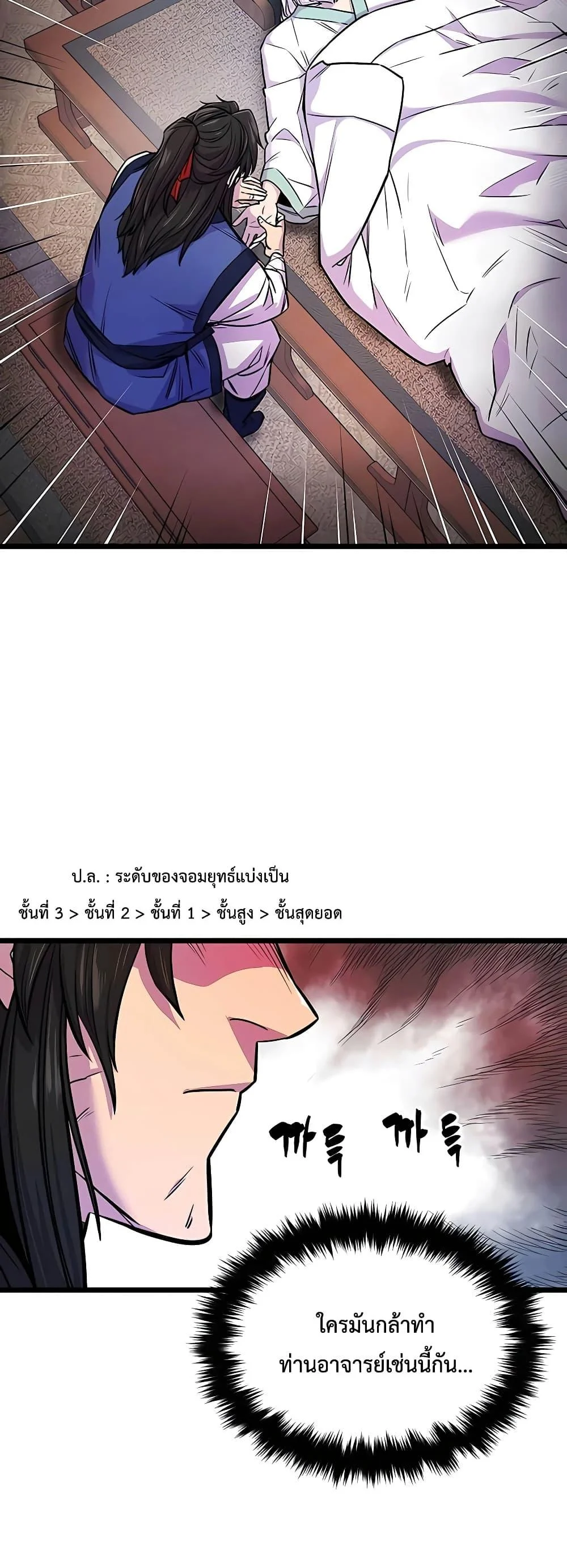 World’s Greatest Senior Disciple ตอนที่ 2 page 3