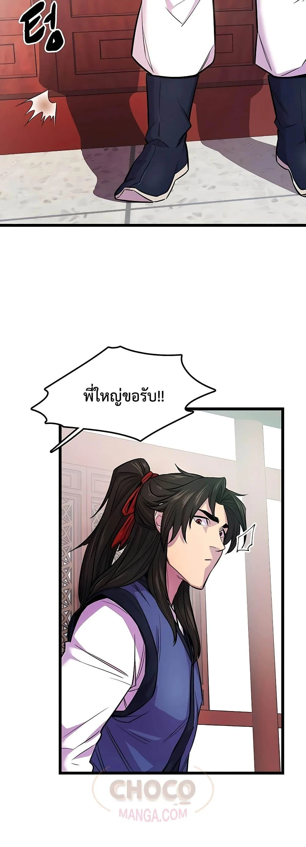 World’s Greatest Senior Disciple ตอนที่ 2 page 5