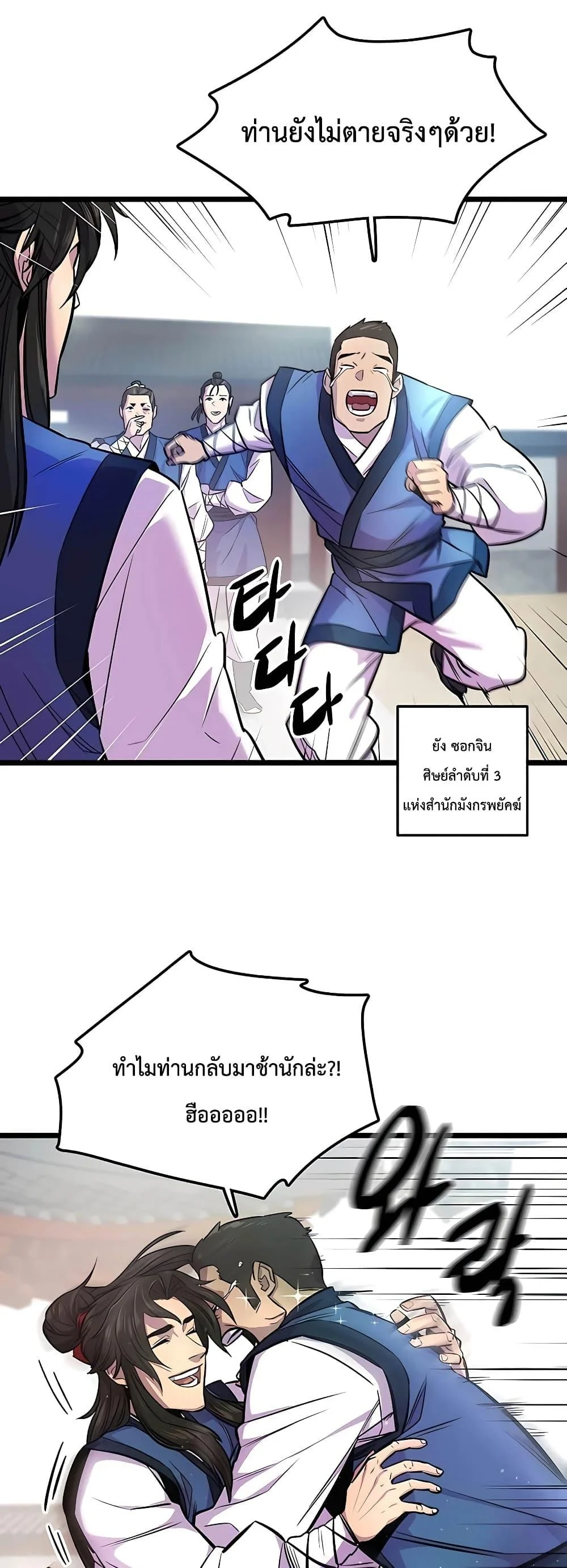 World’s Greatest Senior Disciple ตอนที่ 2 page 6