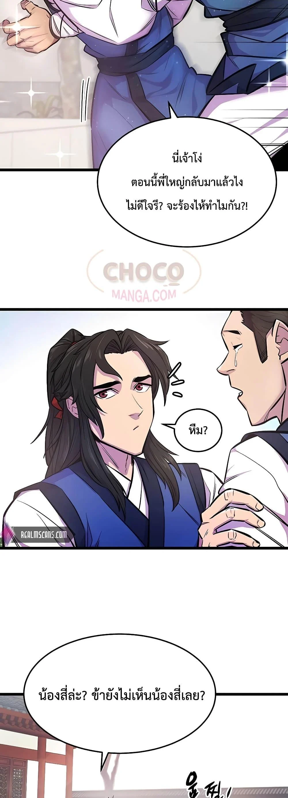 World’s Greatest Senior Disciple ตอนที่ 2 page 7