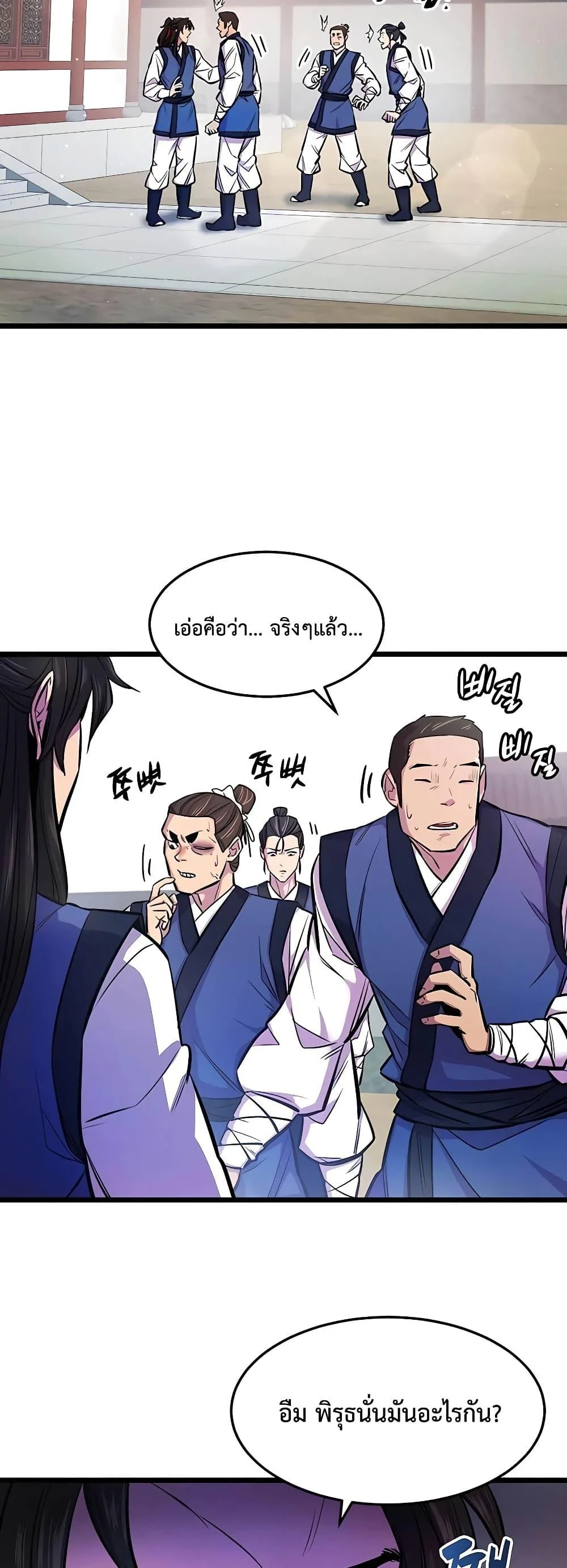 World’s Greatest Senior Disciple ตอนที่ 2 page 8